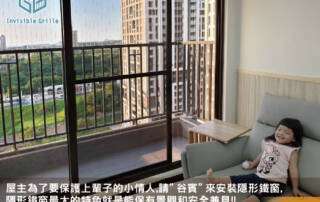 淡水沙崙|兒童/寵物陽台防墜