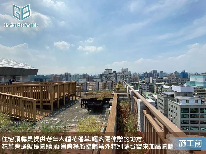 老人院 , 隱形鐵窗 , 防墜