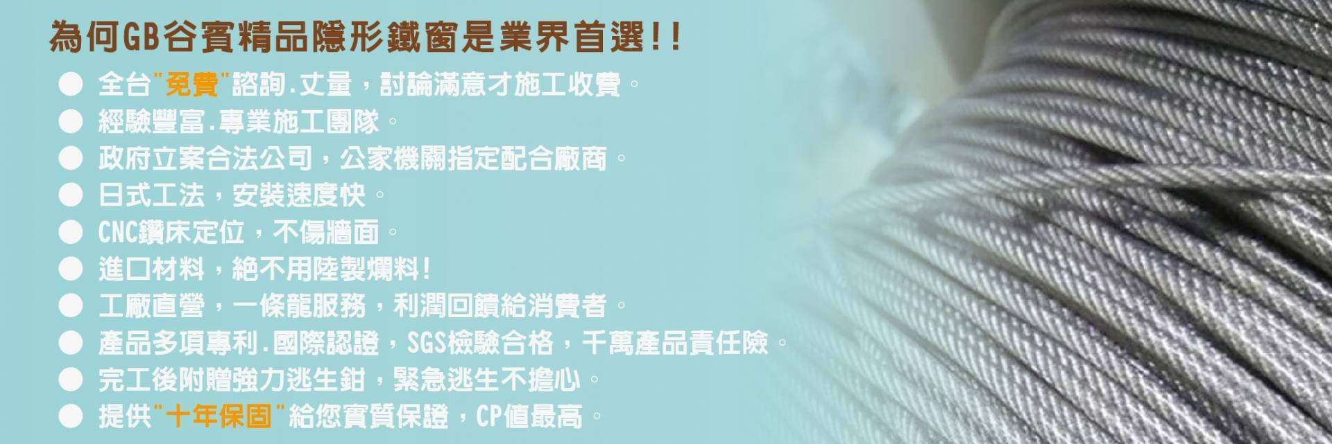 為什麼谷賓是隱形鐵窗首選? 一條龍服務，好的宅，豐富的施工，長達十年的保固都是顧客選擇谷賓的原因。