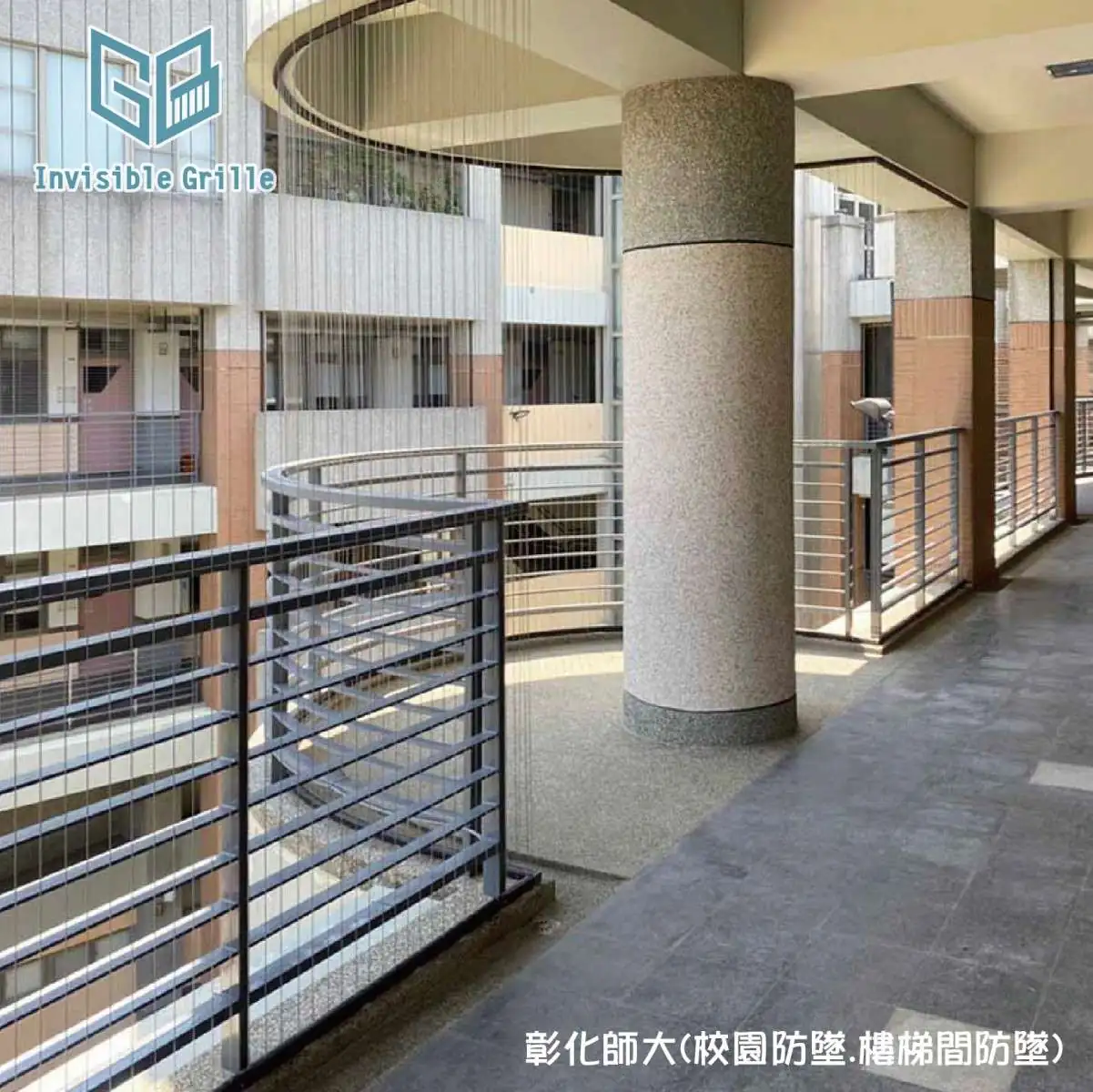 彰化師大安裝谷賓防墜網，美觀還能保護師生安全