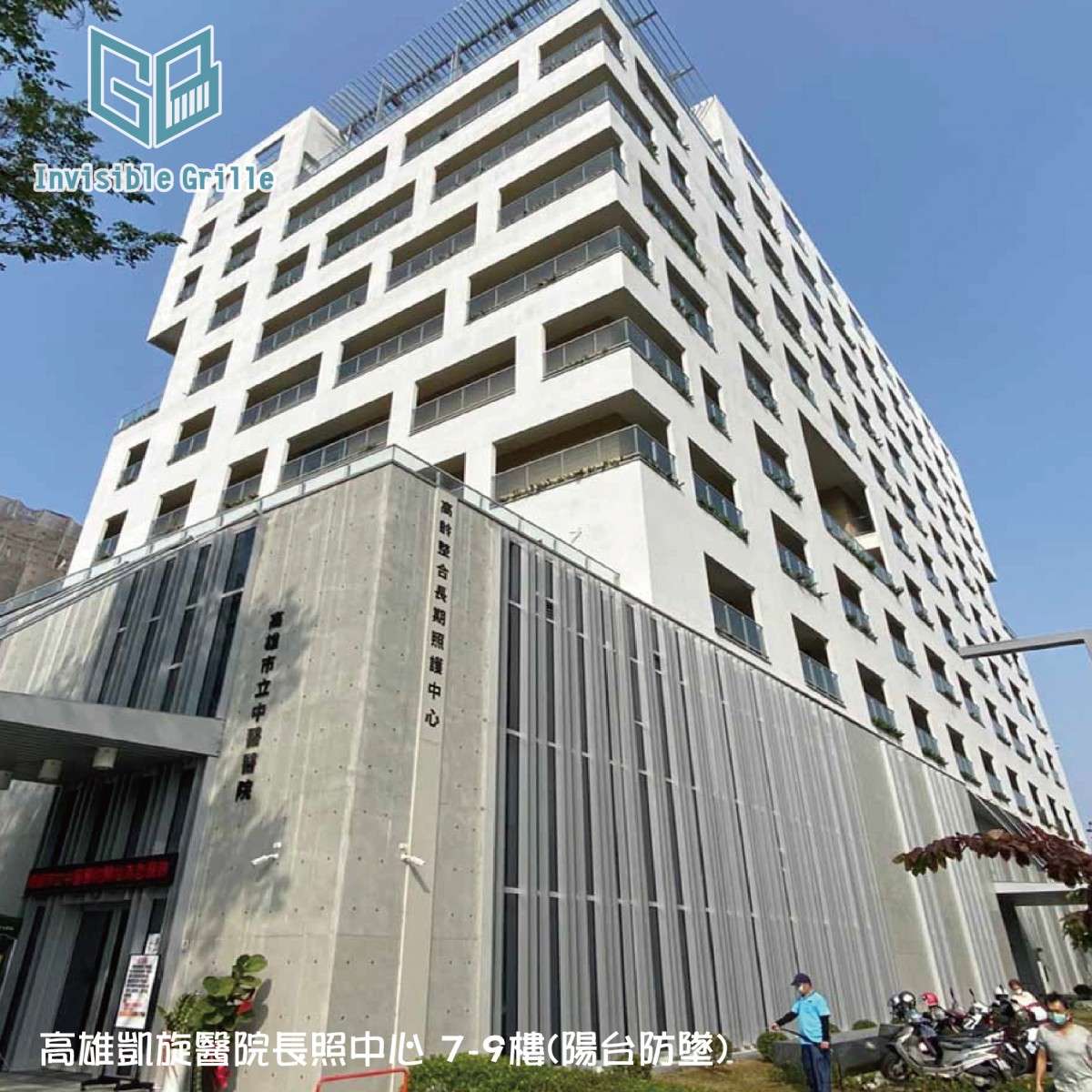 高雄市立凱旋醫院，台灣精神醫療新樂園