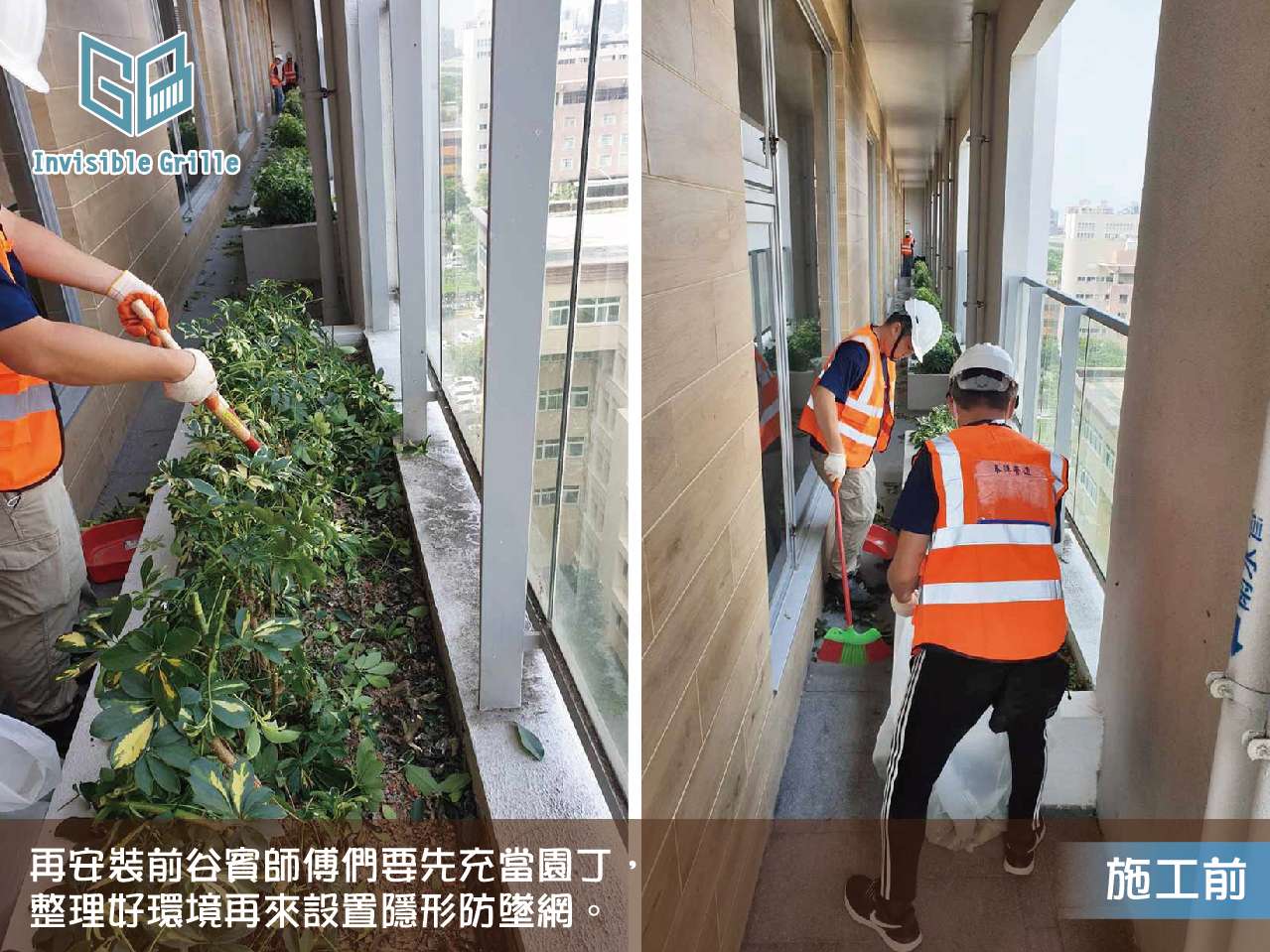 高雄凱旋醫院7-9樓長照區安奘谷賓防墜網前置作業