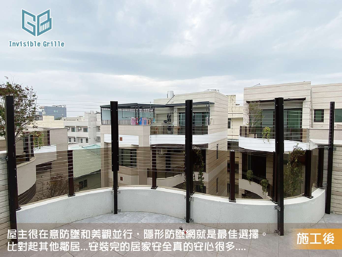 特殊弧形陽台,別人做不到的讓谷賓來!