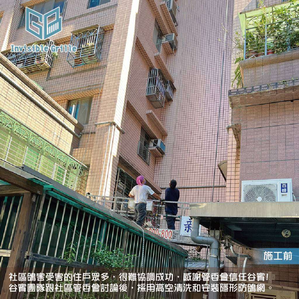 社區鴿害因為住戶受還程度不一很難達成共識，讓專業的谷賓防鴿網來幫忙