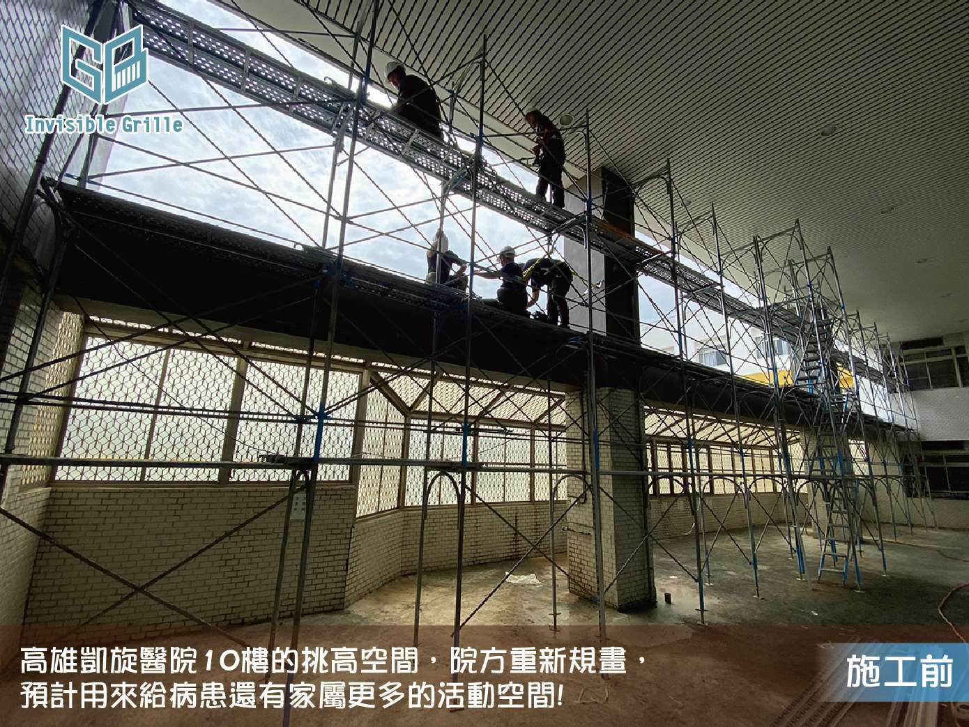 高雄凱旋醫院10樓防墜網安裝,防止醫護墜樓