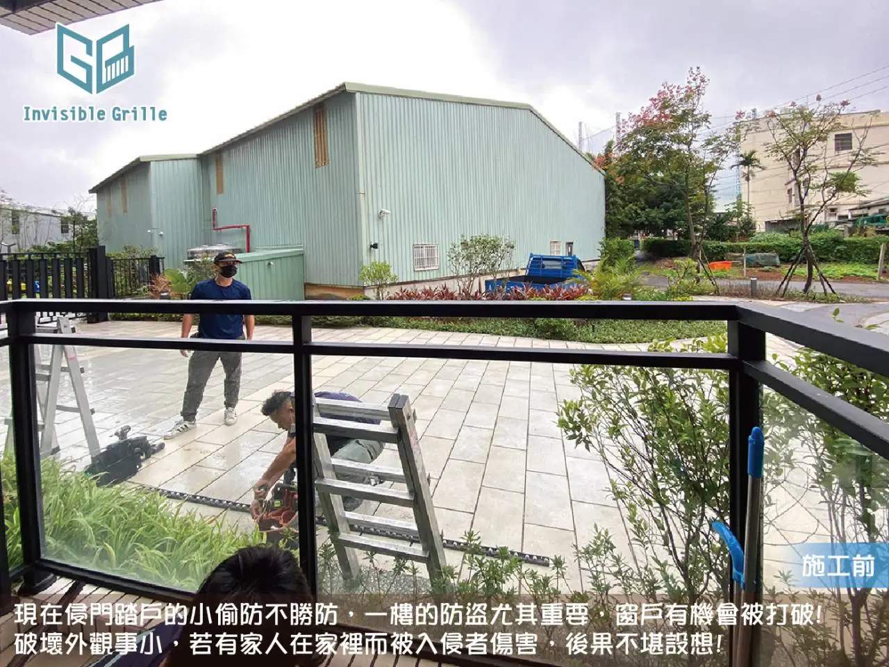 高雄防盜窗，防盜隱形鐵窗安裝前