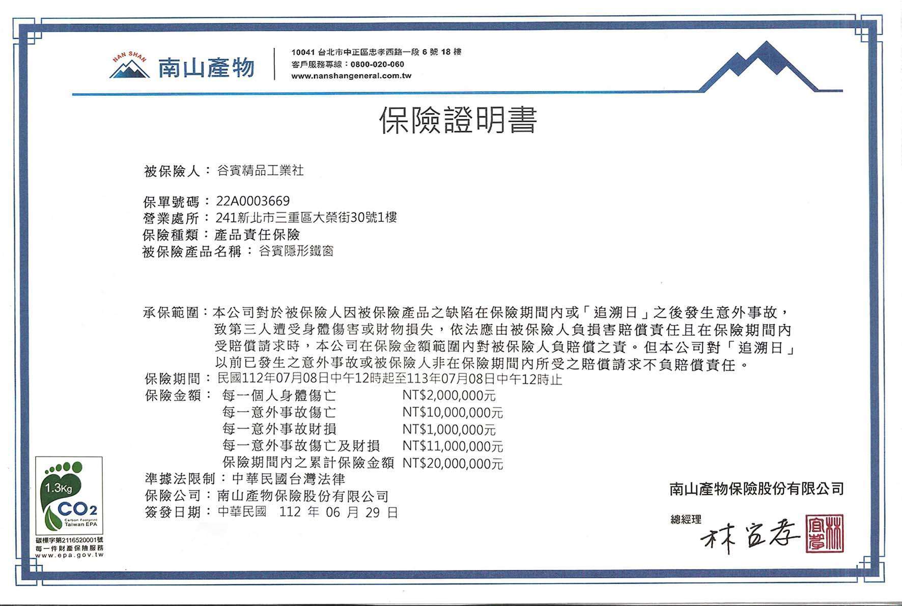 2023年產品責任險