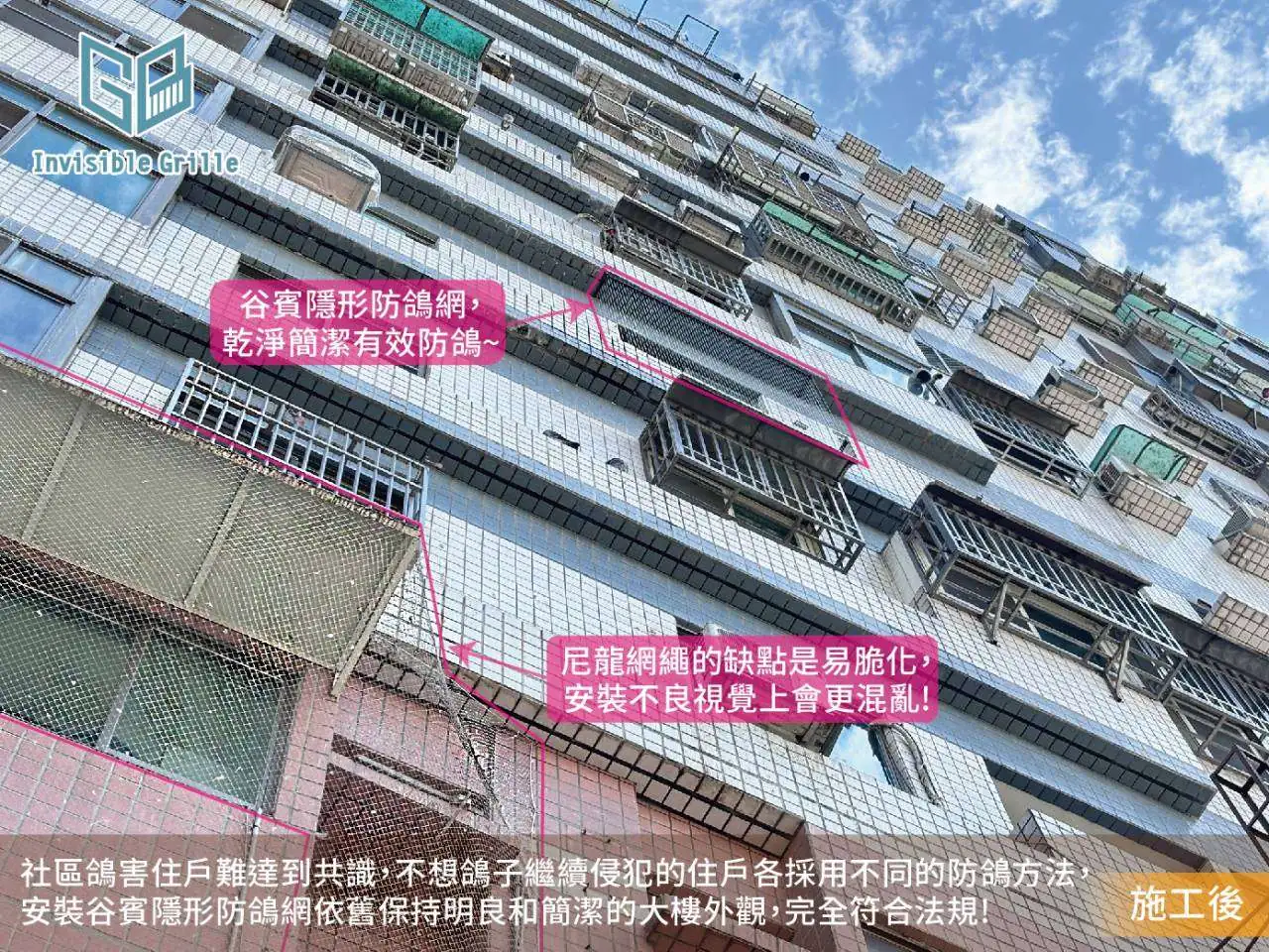 用尼龍網防鴿，卡羽毛還很快壞，谷賓防鴿網能有效防鳥，整齊美觀