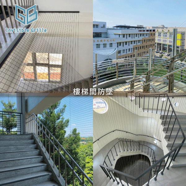 谷賓隱形鐵窗-樓梯防墜