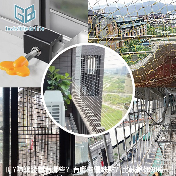 DIY防墜裝置有哪些? 有哪些優缺點? 比較給你知道