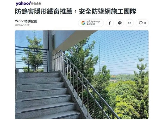 yahoo奇摩專訪谷賓精品隱形鐵窗